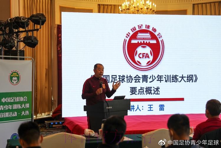 《中国足协青少年训练大纲》宣讲会在深圳举行 《中国足协青少年训练大纲》宣讲会在深圳举行