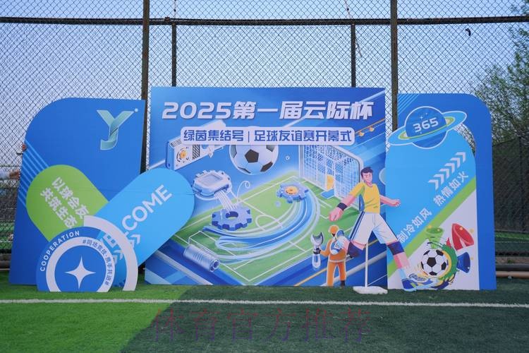 体育文化体育旅游博览会现场的足协展区[组图]