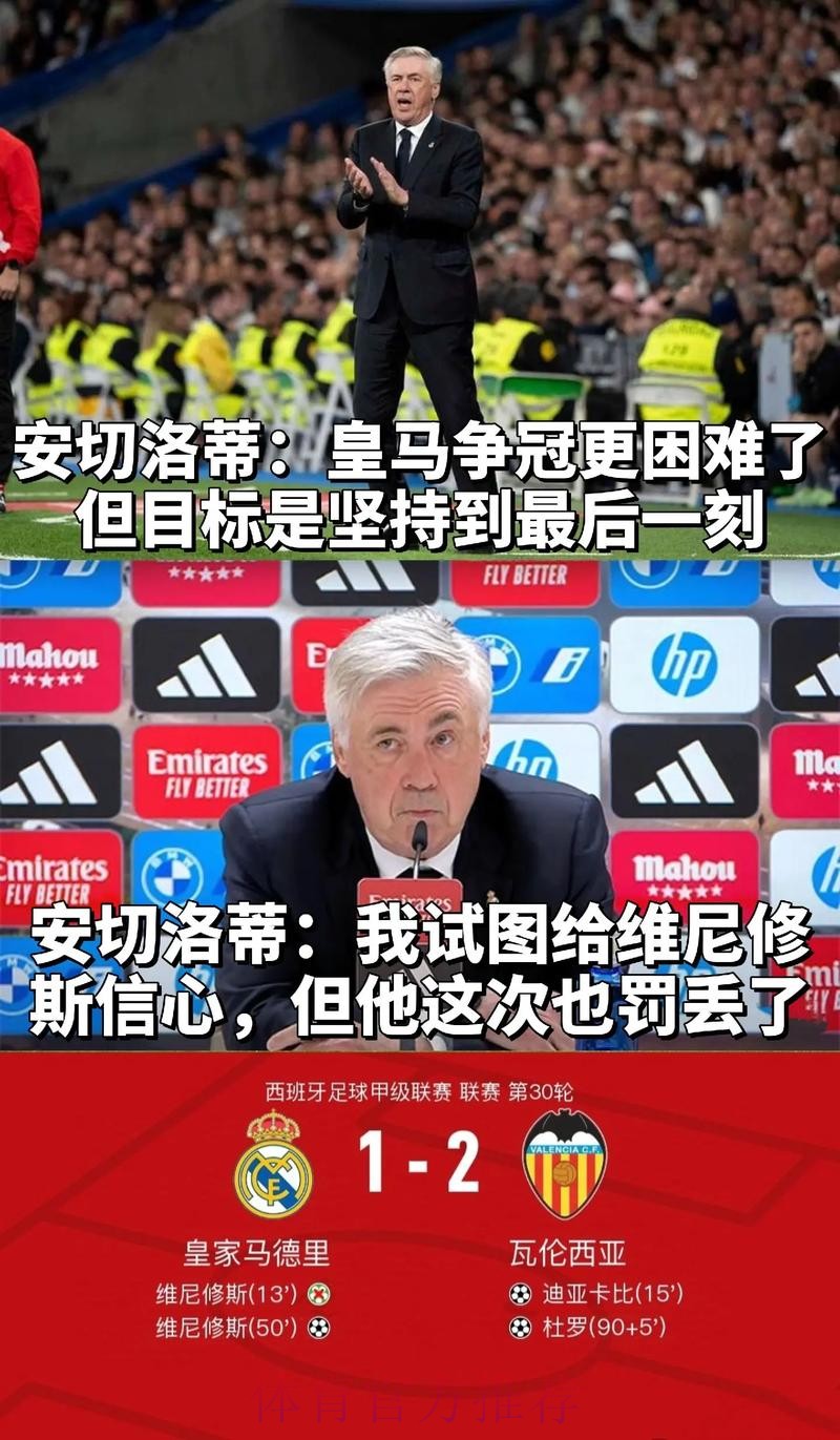 不去巴西了？西媒:安切洛蒂与皇马续约至2026年